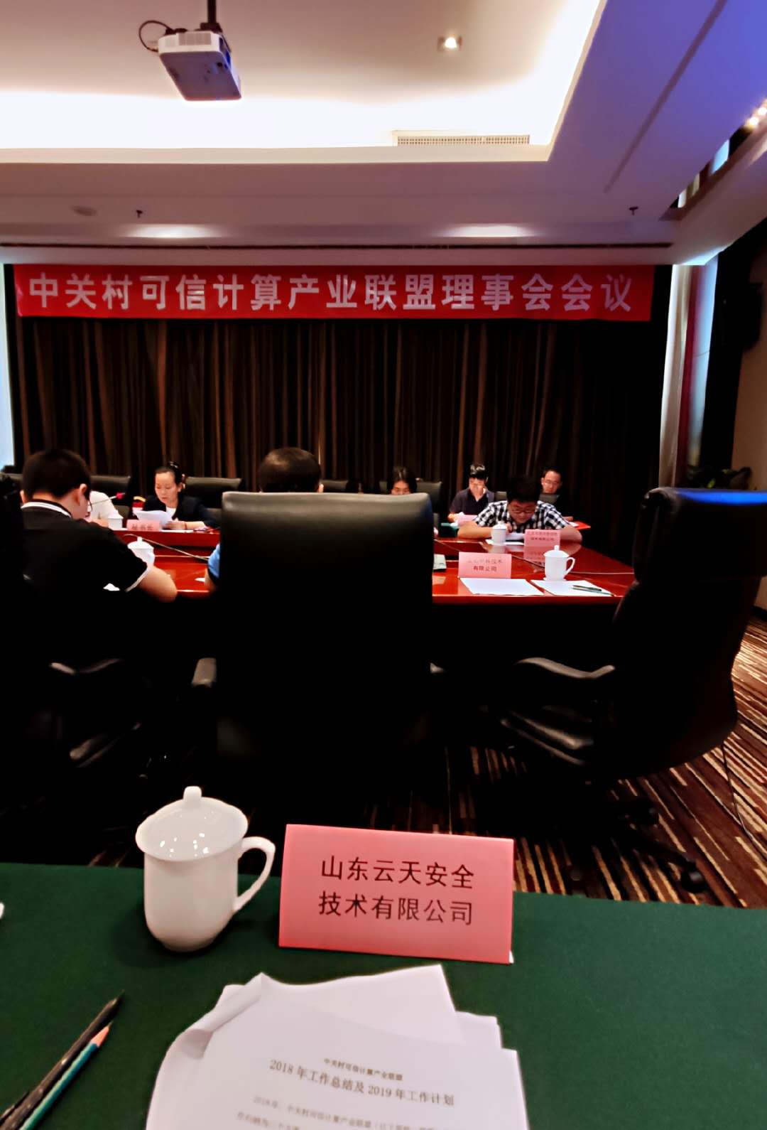 1566530709328812.jpg 中关村理事会1.jpg