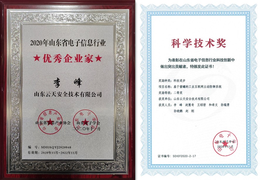 1605605164261001.jpg 27-山东电子学会科学技术奖二等奖_副本.jpg